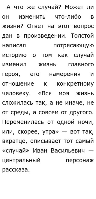 «Почему рассказ Л.Н. Толстого назван «После бала»»