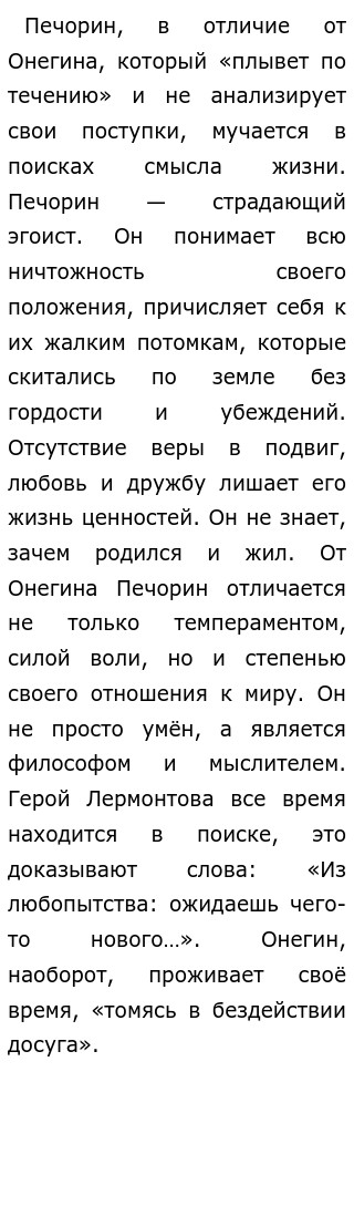 Лишний человек — Википедия