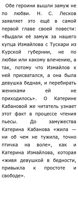 Сочинение на тему Почему неизбежен конфликт между Катериной и Кабанихой? ( : ЕГЭ по литературе)