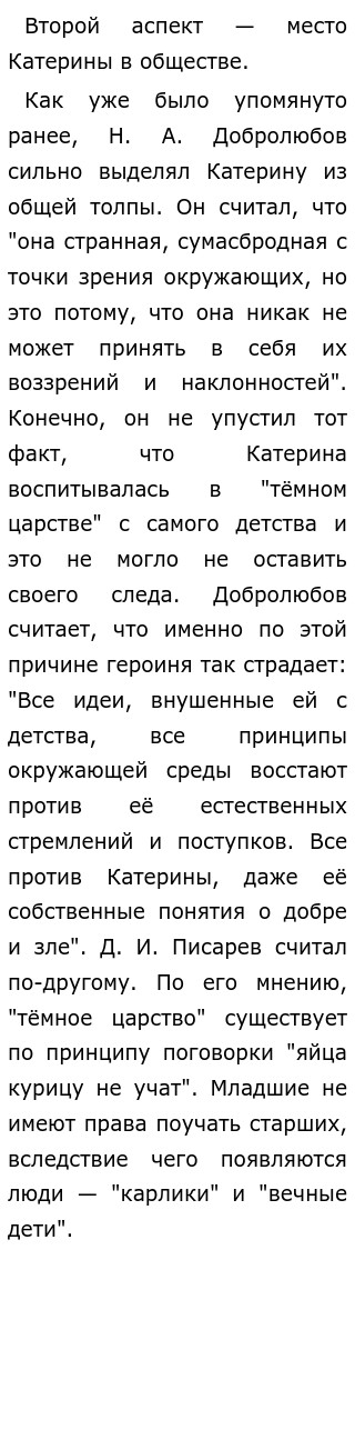 Что на самом деле Добролюбов назвал «лучом света в темном царстве»? (Нет, не Катерину!)