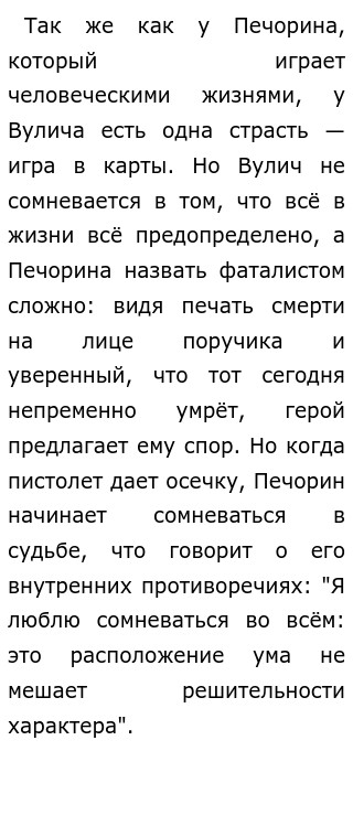 Почему именно повесть «Фаталист» завершает роман М. Ю. Лермонтова «Герой нашего времени»?