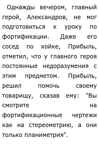 Сочинение на тему сосед по парте