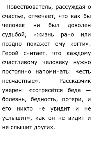 Сочинение по ОГЭ на тему: Что такое счастье? | Еда и практика | Дзен