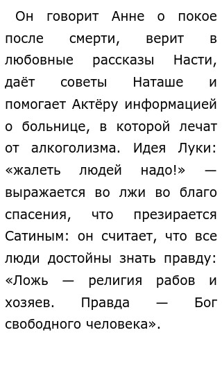 Лука и Сатин: антиподы или единомышленники?