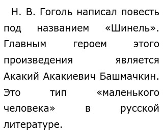 Повесть «Шинель»: семантика и структура