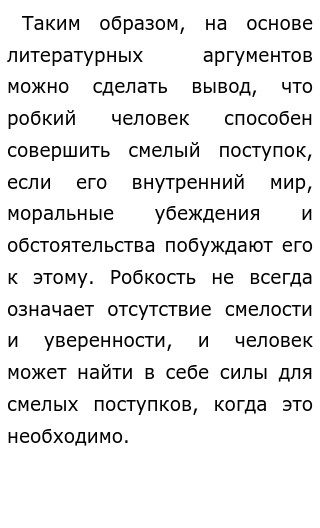 Смелость человека в повседневной жизни пример