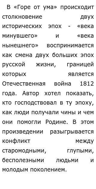 Почему комедию назвали Горе от ума?