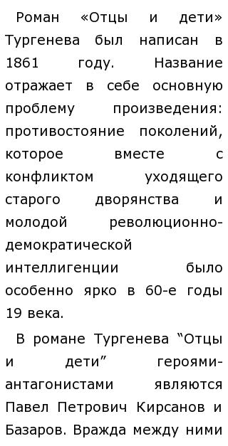 Сочинение: Евгений Базаров и Павел Кирсанов в романе И. С. Тургенева Отцы и дети