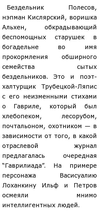 И ильф е петров двенадцать стульев краткое содержание