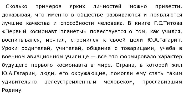 Может ли человек полноценно жить вне общества. Человек немыслим вне общества л.н толстой. Сочинение на тему человек немыслим вне общества. Человек немыслим вне общества вывод. Челоовекнемыслем вне общества.