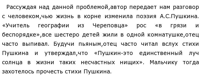 Какую роль стихотворение играют. Какую роль играет поэзия в жизни человека. Роль поэзии в жизни человека сочинение ЕГЭ Паустовский.