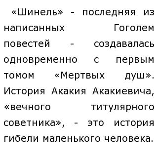 Образ Петербурга в творчестве Гоголя (сочинение)