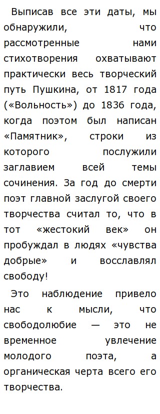 Сочинение: В мой жестокий век восславил я свободу