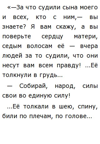 Сочинение по теме Человек и идея в романе А.М.Горького 