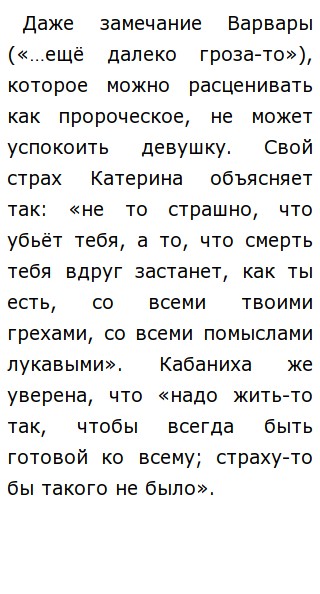 Гроза аргумент сочинение. Сочинение миниатюра значение пейзажа в пьесе гроза.