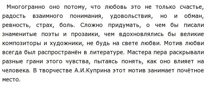 На что готов человек ради любви сочинение. Сочинение на тему чем можно пожертвовать ради любимого человека. На что способен человек ради любви сочинение. На что готов любящий человек сочинение.