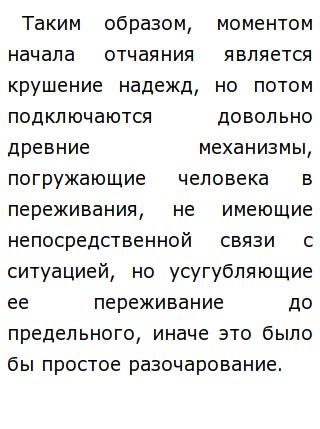 Отчаяние аргументы. Сочинение на тему Надежда. Что такое Надежда сочинение. Надежда пример из литературы. Аргумент для сочинения Надежда.