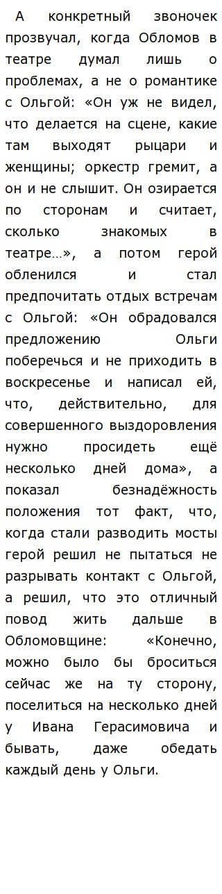 Илья Обломов и Агафья Пшеницына: любовь, отношения, взаимоотношения героев