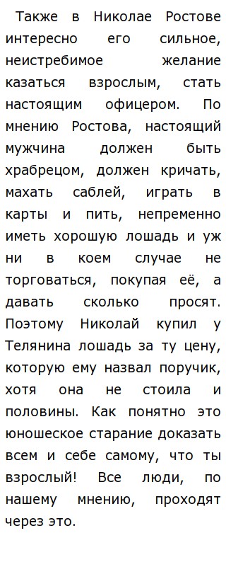 Сочинение: Как роман Толстого Война и мир повлиял на мое мировоззрение