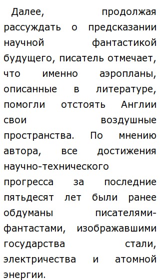 ПУТИ РАЗВИТИЯ НАУЧНО-ФАНТАСТИЧЕСКОГО ЖАНРА В СОВЕТСКОЙ ЛИТЕРАТУРЕ