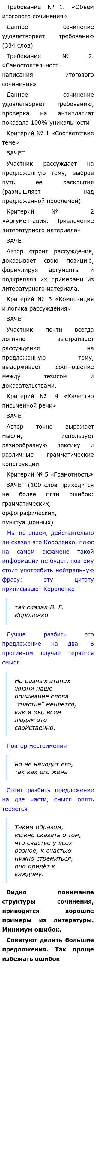 Сочинение: Путь Пьера Безухова к счастью