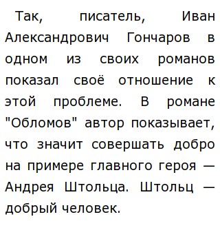 Итоговое сочинение. Направление «Добро и зло»