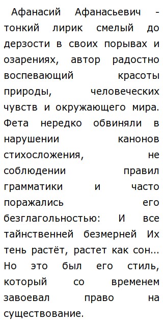 Сочинение: Стихотворение А. Фета Заря прощается с землею... Восприятие, истолкование, оценка