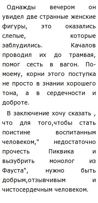 Текст однажды вечером подготовляясь к завтрашнему уроку