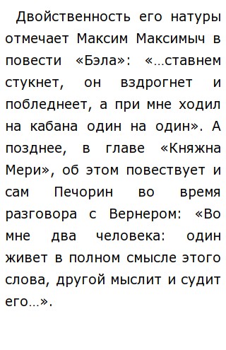 Сочинение: Тема судьбы в романе М.Ю. Лермонтова Герой нашего времени на примере повести Фаталист