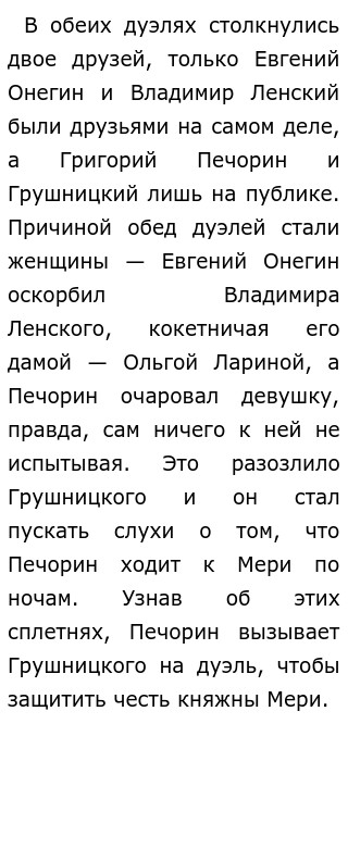 Герой времени в романе Пушкина «Евгений Онегин»