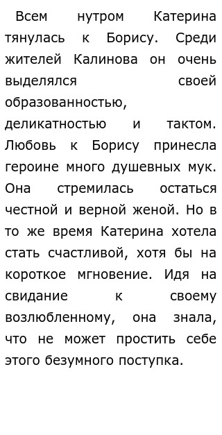 Можно простить измену сочинение. Когда измену можно простить сочинение. Сочинение измена гроза. Можно ли оправдать измену сочинение гроза. Сочинение на тему измена Катерины.