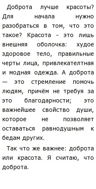 Что важнее: внешняя красота или внутренняя?