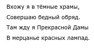 Сочинение: Стихи о Прекрасной Даме в лирике А.А. Блока