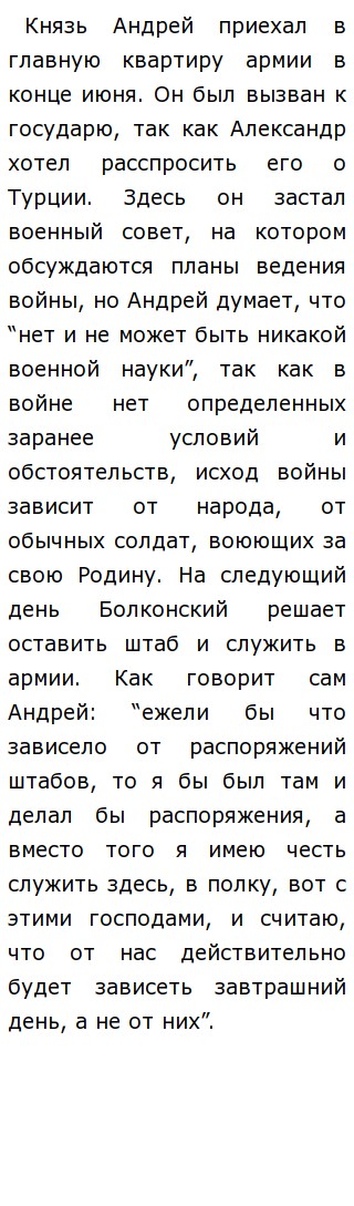 Полк болконского во время бородинского сражения