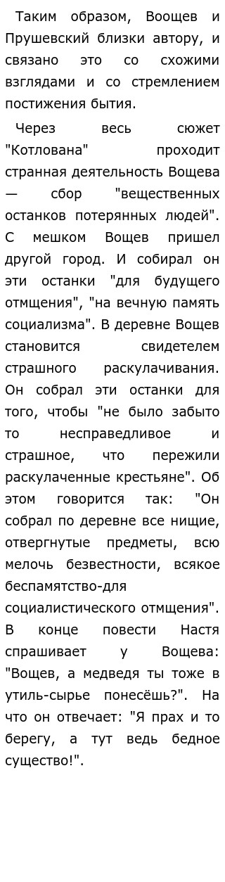 С кем автор постоянно сравнивает героев повести котлован с бюрократами