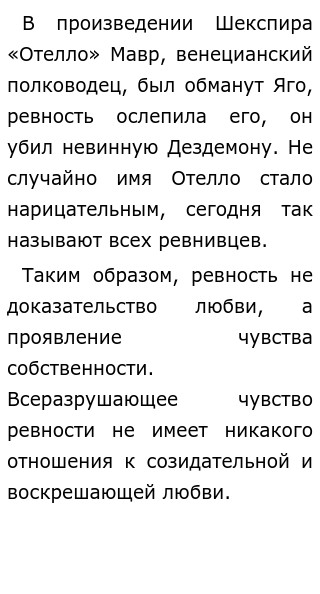 Как влияет на человека любовь сочинение.