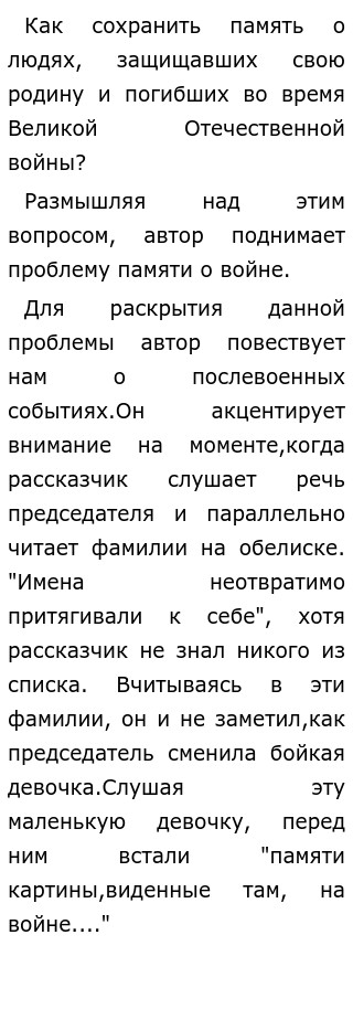 Сочинение Почему так важно помнить Великую Отечественную войну? | Нейросеть отвечает