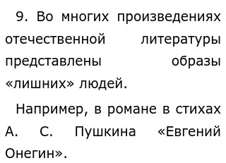 Сочинение по теме Обломов и «лишние люди»