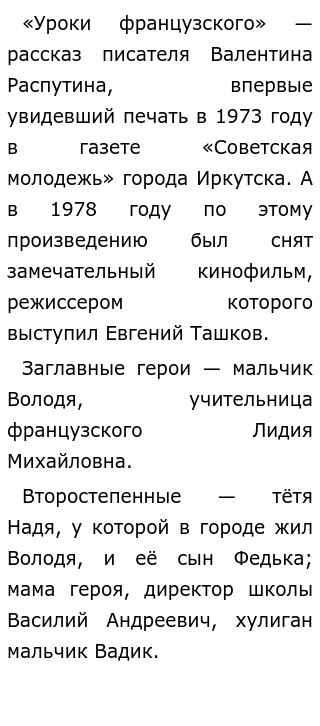 Ответы к тесту по рассказу «Уроки французского»