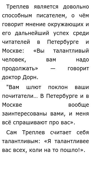 Сочинение по теме 'Чайка' А.П. Чехова 