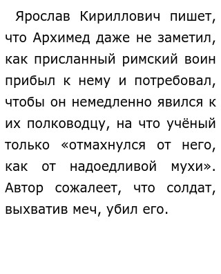 Текст однажды архимед. Однажды Архимед. Однажды Архимед сел в ванну и вдруг. Однажды Архимед сел в ванну и вдруг почувствовал будто стал легче.