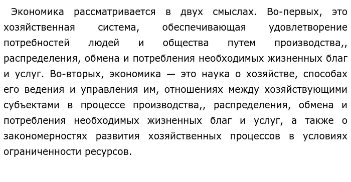 Каким образом экономика зависит. Эссе по экономике потребности безграничны. Экономика в искусстве. Эссе на.тему экономика есть.искусство удовлетворять. Сочинение экономика есть искусство.