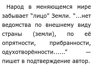 Как художник создает пейзажную картину так и целый народ