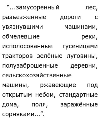 Сочинение егэ как художник создает пейзажную картину так и целый народ постепенно