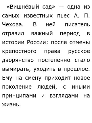 Изображение распада дворянства в пьесе вишневый сад