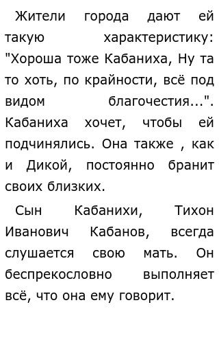 Сочинение на тему город калинов и его обитатели