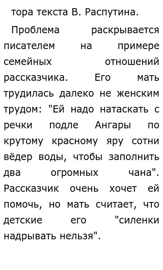 Текст распутин егэ по русскому