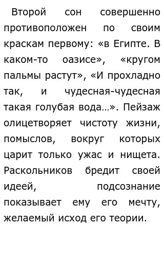 Сочинение: Как сны Раскольникова помогают понять противоречивое сознание героя по роману Ф. М. Достоевского