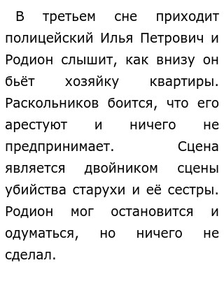 Сочинение: Как сны Раскольникова помогают понять противоречивое сознание героя по роману Ф. М. Достоевского