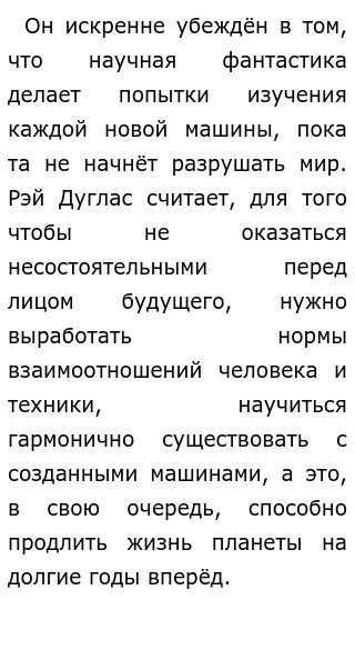 Проблема роли научной фантастики в научно-техническом прогрессе